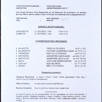 Ενδεικτική φωτογραφία τεκμηρίου